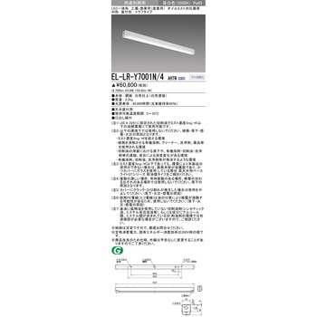 LED一体形オイルミスト対応器具 40形 トラフタイプ 三菱電機