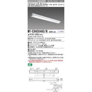 LEDライトユニット形ベースライト 40形 直付形 重耐塩形 笠付タイプ 三菱電機