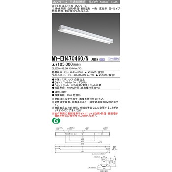 LEDライトユニット形ベースライト 40形 直付形 重耐塩形 笠付タイプ 三菱電機