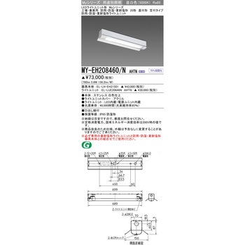 LEDライトユニット形ベースライト 20形 直付形 重耐塩形 トラフタイプ 三菱電機
