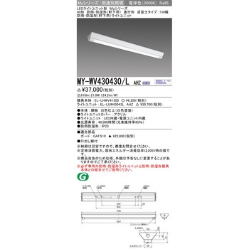 LEDライトユニット形ベースライト 40形 直付形 逆富士タイプ 150幅 三菱電機
