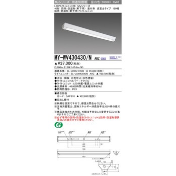 LEDライトユニット形ベースライト 40形 直付形 逆富士タイプ 150幅 三菱電機