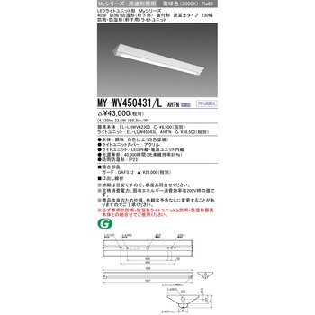 LEDライトユニット形ベースライト 40形 直付形 逆富士タイプ 230幅 三菱電機