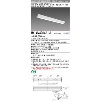 LEDライトユニット形ベースライト 40形 直付形 逆富士タイプ 230幅 三菱電機
