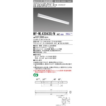 LEDライトユニット形ベースライト 40形 直付形 トラフタイプ 三菱電機