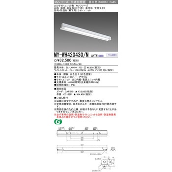 LEDライトユニット形ベースライト 40形 直付形 笠付タイプ 三菱電機