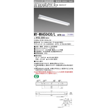 LEDライトユニット形ベースライト 40形 直付形 笠付タイプ 三菱電機