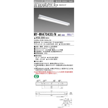 LEDライトユニット形ベースライト 40形 直付形 笠付タイプ 三菱電機