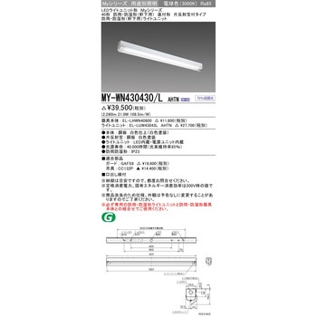 LEDライトユニット形ベースライト 40形 直付形 片反射笠付タイプ 三菱電機
