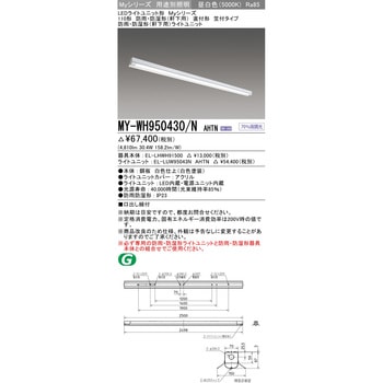 LEDライトユニット形ベースライト 110形 直付形 笠付タイプ - 三菱電機