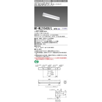 MY-WL215430/LAHTN LEDライトユニット形ベースライト 20形 直付形 トラフタイプ 1台 三菱電機 【通販モノタロウ】