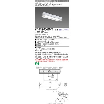 LEDライトユニット形ベースライト 20形 直付形 笠付タイプ 三菱電機