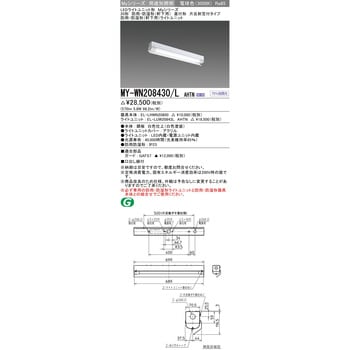 MY-WN208430/LAHTN LEDライトユニット形ベースライト 20形 直付形 片
