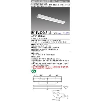 LEDライトユニット形ベースライト 40形 直付形 逆富士タイプ 230幅 三菱電機