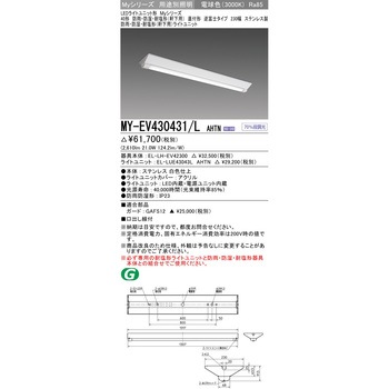 LEDライトユニット形ベースライト 40形 直付形 逆富士タイプ 230幅 三菱電機