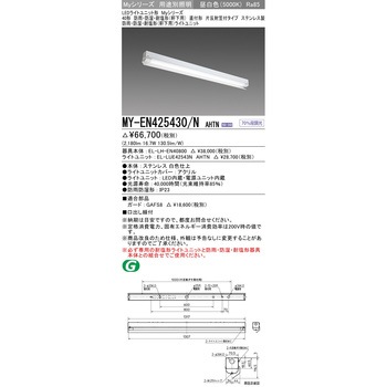 LEDライトユニット形ベースライト 40形 直付形 片反射笠付タイプ 三菱電機