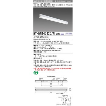 LEDライトユニット形ベースライト 40形 直付形 片反射笠付タイプ 三菱電機