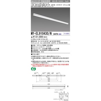 LEDライトユニット形ベースライト 110形 直付形 トラフタイプ 三菱電機