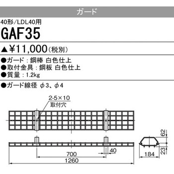 ガード 三菱電機