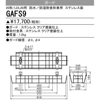 ガード 三菱電機