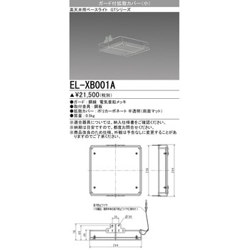 ガード付拡散カバー 三菱電機