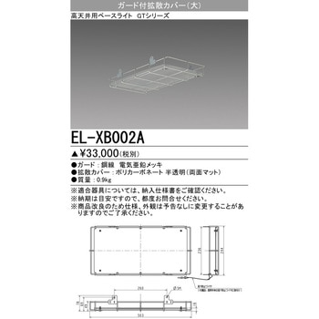 ガード付拡散カバー 三菱電機
