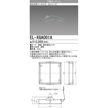 下面ガード 三菱電機
