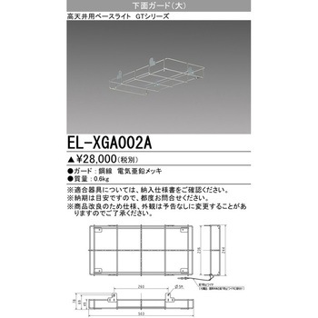 下面ガード 三菱電機