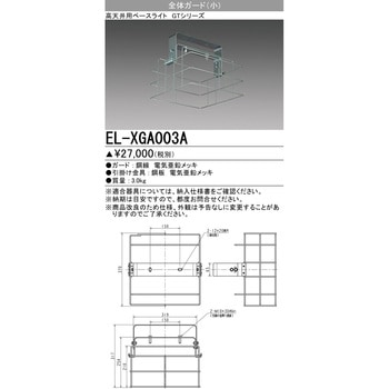 全体ガード 三菱電機