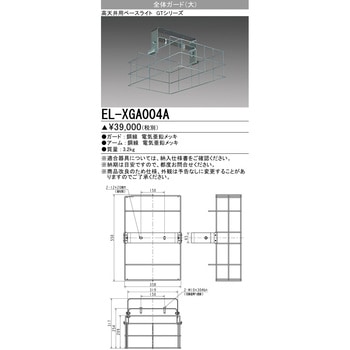 全体ガード 三菱電機