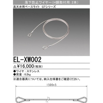 落下防止ワイヤ 三菱電機