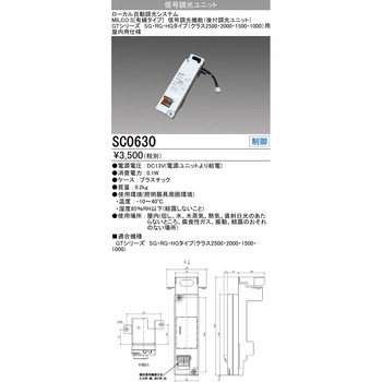信号調光ユニット 三菱電機