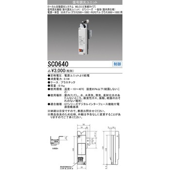 信号調光ユニット 三菱電機