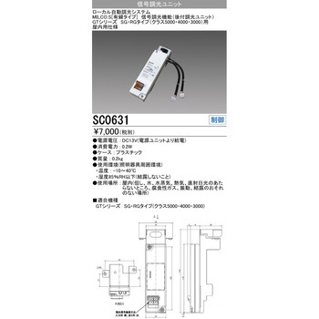 信号調光ユニット 三菱電機