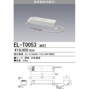 高天井用ベースライト 別置電源ユニット 三菱電機 照明器具用電源