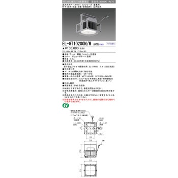 EL-GT10200N/WAHTN 高天井用ベースライト 防雨・防湿・耐塵・防 EL-GT10200N/WAHTN 高天井用ベースライト 防雨・防湿・耐塵・防