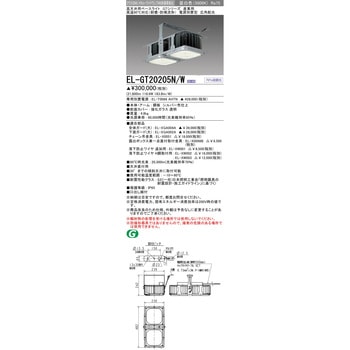 高天井用ベースライト 高温80℃対応 三菱電機