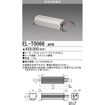 高天井用ベースライト 別置電源ユニット 三菱電機 照明器具用電源