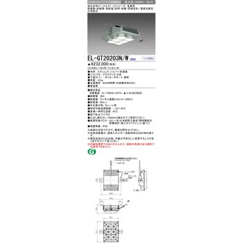 高天井用ベースライト 耐振動・耐衝撃・重耐塩 防雨・耐塵・防噴流形 三菱電機