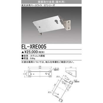 壁面取付金具 三菱電機