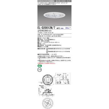 LED高天井用ダウンライト 三菱電機