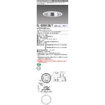 LED高天井用ダウンライト 三菱電機
