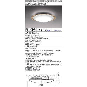 三菱電機 一体形 居室用シーリング EL-CP5014M1HZ - 屋外照明