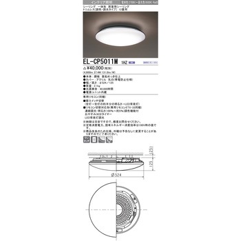 一体形 居室用シーリング 三菱電機
