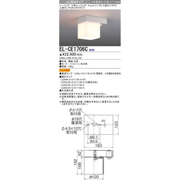 EL-CE1706C 小形シーリング 1台 三菱電機 【通販モノタロウ】