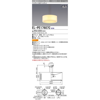 LED電球タイプ 多灯ペンダント 三菱電機