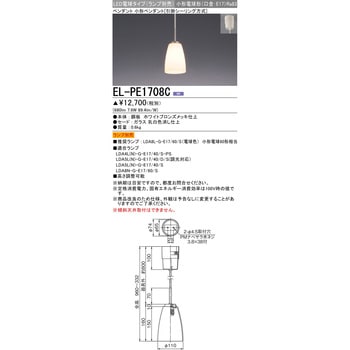 LED電球タイプ 小形ペンダント 三菱電機