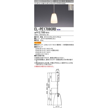 LED電球タイプ 小形ペンダント 三菱電機