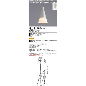 LED電球タイプ 小形ペンダント 三菱電機