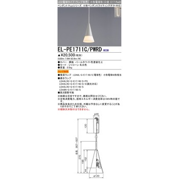 LED電球タイプ 小形ペンダント 三菱電機